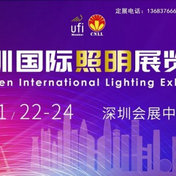 2023年深圳国际照明展览会