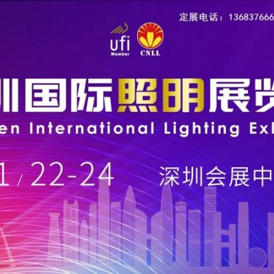 2023年深圳国际照明展览会