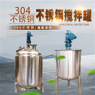 深州康之兴食品搅拌罐不锈钢搅拌罐厂家精工打造货源产地品质优越