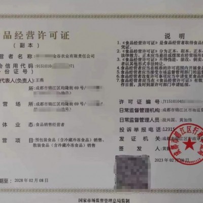 今天我们来学习一下如何办理成都食品经营许可证