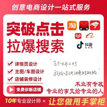 平面广告海报制作详情页设计淘宝美工画册主图图片处理