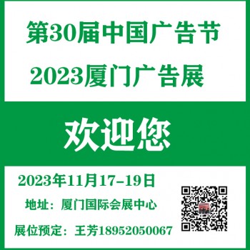 2023年中国国际广告节