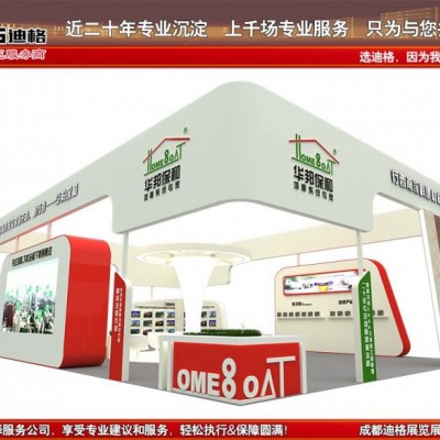 提供2023年成都国际家居生活展览会展台设计搭建