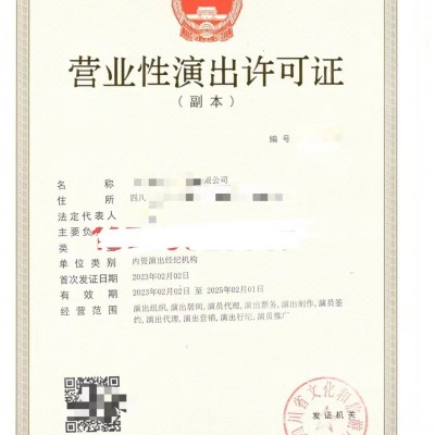 申请的成都演出经纪许可证有什么用