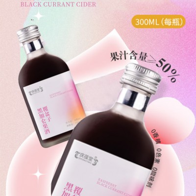 覆盆子黑加仑果酒厂家加工定制 覆盆子黑加仑果酒代加工