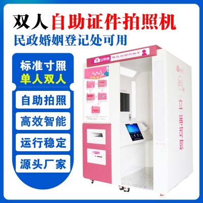 东莞结婚证相片自助机 双人自助照相一体机 自助双人证件机