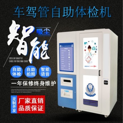玉树证照通自助体检机 驾驶员体检办理 自助机体检视力
