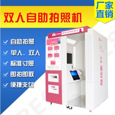 丽水自助打印照片机 结婚自助照相机 双人自助证件照