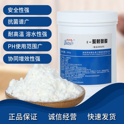 聚赖氨酸的作用 聚赖氨酸对人体有害吗