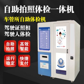 泸州驾驶员自助体检机  驾驶证体检视力检测  体检医院