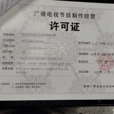 申报系统网上审批成都广播电视节目制作经营许可证