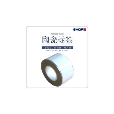 UDI标签陶瓷不干胶标签 耐高温陶瓷标签 高赋码