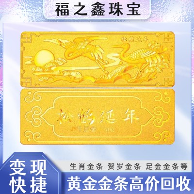 大量回收黄金金条 贵金属足金金条银行纪念金条 福之鑫