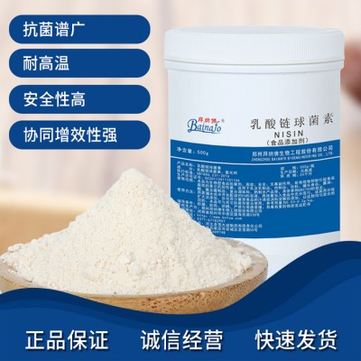 乳酸链球菌素