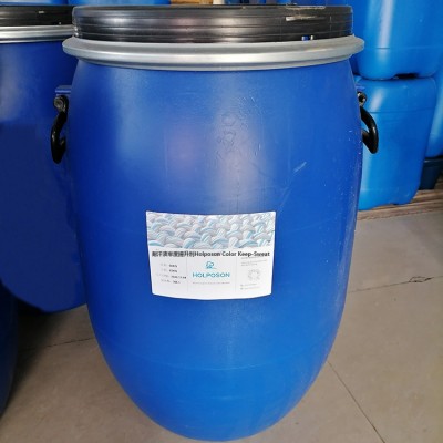 纺织品助剂耐汗渍牢度提升剂 色牢度提升剂