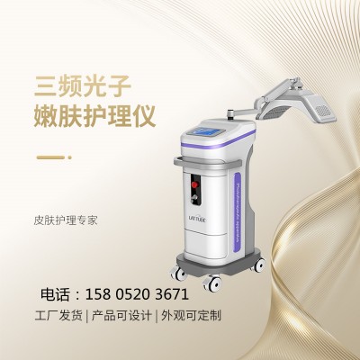 光子嫩肤仪  三频光子嫩肤护理仪价格  设备供应