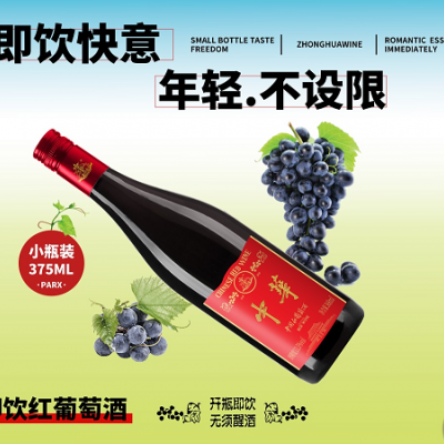 无需醒酒，口味更甜，中华即饮葡萄小酒上市!