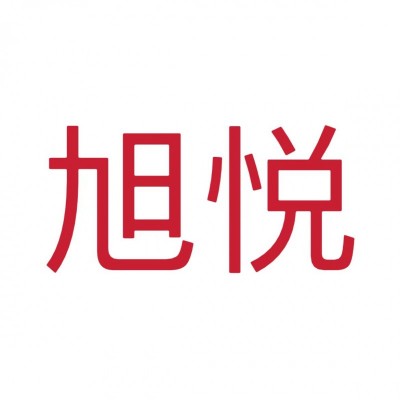 山东旭悦社会稳定风险评估（稳评）如何收费