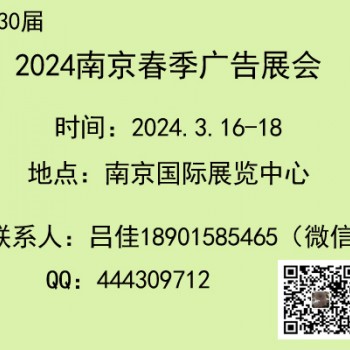 2024南京广告展会（春季）