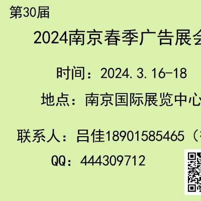 2024南京广告展会（春季）