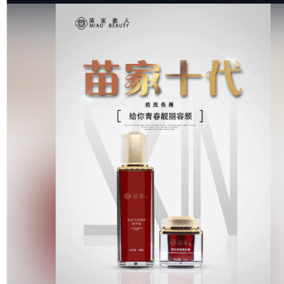 苗家嘉人水乳套装修护激素脸、红血丝，各种敏感肌问题