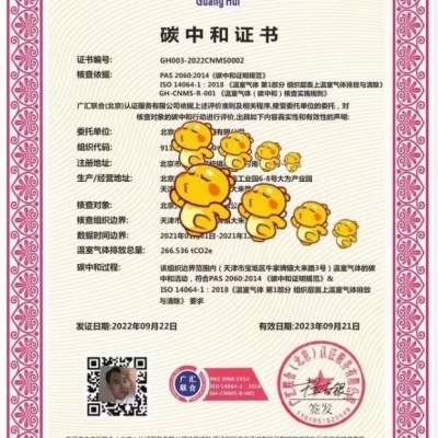 北京碳中和认证机构 如何办理碳中和认证 碳中和认证流程