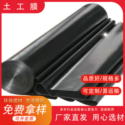 糙面防渗膜 黑膜土工膜 复合土工膜