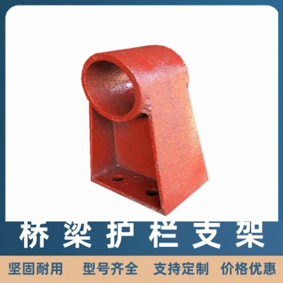 不锈钢安全围栏支架 铸铁管架焊接支架 热镀锌桥梁防撞立柱