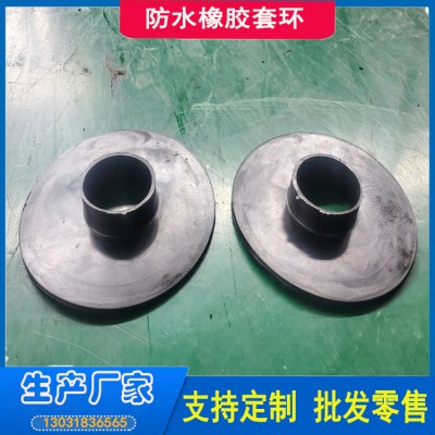 防水橡胶套环 遇水膨胀型 地下建筑，隧道防水密封用
