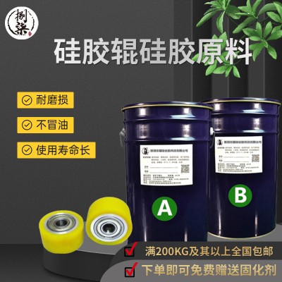 防尘硅胶辊液体硅胶原料耐磨损液态硅橡胶松子脱皮机硅胶辊原料