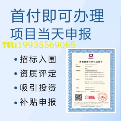 北京认证机构北京iso9001认证三体系认证周期费用办理