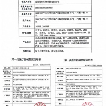 青海诗怀生物科技有限公司贴牌定制穴位压力刺激贴代加工厂家