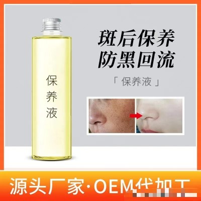沁润透亮保养液