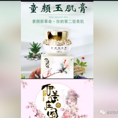 伊美庄园玉颜奢养晚霜金不换赋活液
