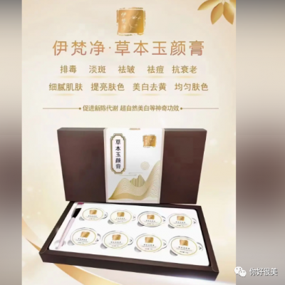 伊梵净雪肌草本靓肤液多效亮颜面膜