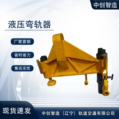 24KG液压弯轨机/弯直钢轨器材/筑路机械