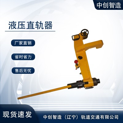 液压直轨机/液压弯轨机/轨道交通设备器材