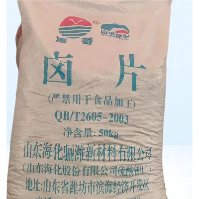 氯化镁山东海化
