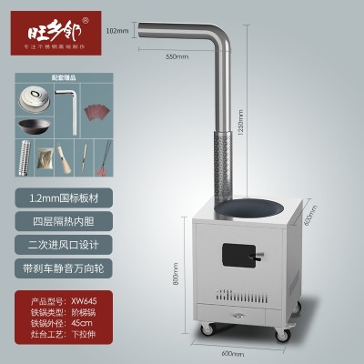旺乡邻XW645不锈钢柴火灶