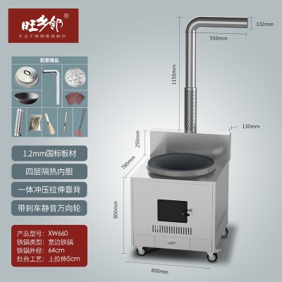 旺乡邻XW660不锈钢柴火灶