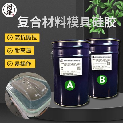 预浸料成型复合材料硅胶 RTM树脂真空导入液体硅胶原料
