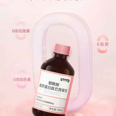 烟酰胺胶原蛋白巴西莓饮厂家贴牌代加工 免费打样设计