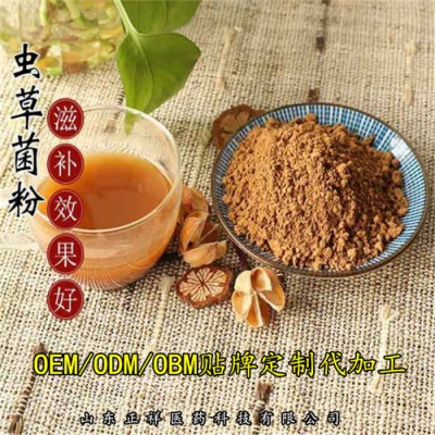 虫草菌粉 蝙蝠蛾拟青霉菌粉 粉剂分装灌装 OEM贴牌代加工