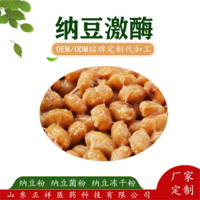 纳豆冻干粉 纳豆提取物 纳豆粉 纳豆激酶 分装灌装 代加工