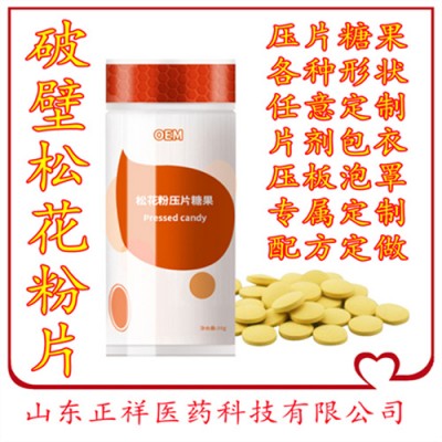 松花粉片马尾松松花片 健康片剂oem 贴牌 片剂包衣 代加工
