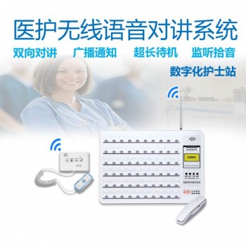 医院养老院数字无线对讲呼叫器_厂家直供