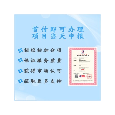 广汇联合(北京)认证服务有限公司售后服务认证办理好处条件周期