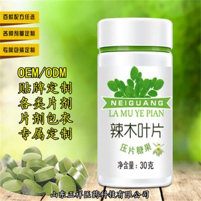 辣木叶片 酵素片定制 压片糖果OEM/ODM贴牌 包工包料