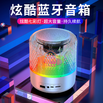 蓝牙音响户外家用便携式水晶琉璃炫彩灯光重低音炮