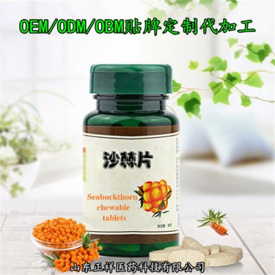 沙棘果粉压片糖果代加工定制 巴西莓粉压片糖果代加工 片剂包衣
